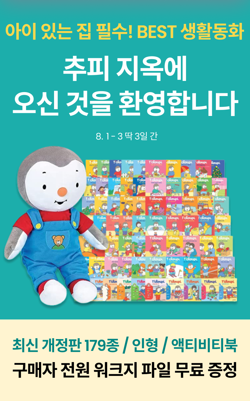 추피 기획전 1.png